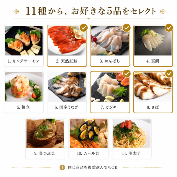 11種の魚介燻製からお好きな5品を選べるセット