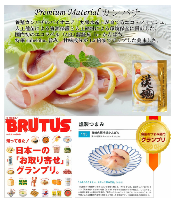 ≪冷燻製かんぱち≫がグランプリを受賞いたしました