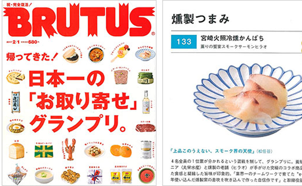 雑誌BRUTUSグランプリ受賞